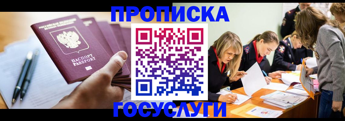 прописка для работы в Козьмодемьянске