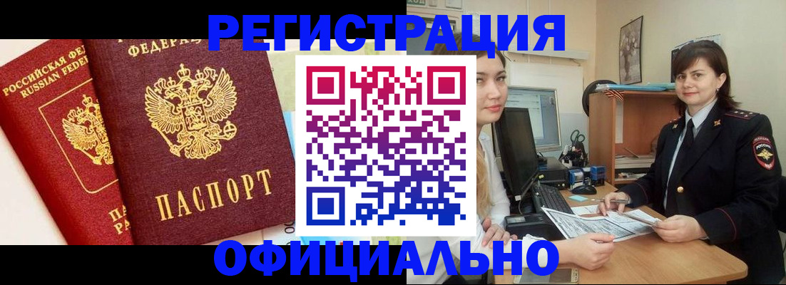 прописка в Козьмодемьянске